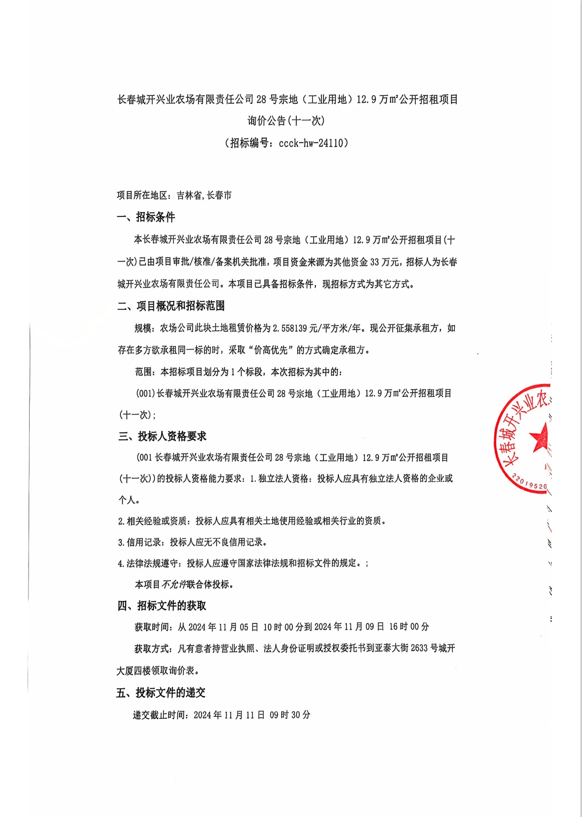 2024澳网门票官方网站平码