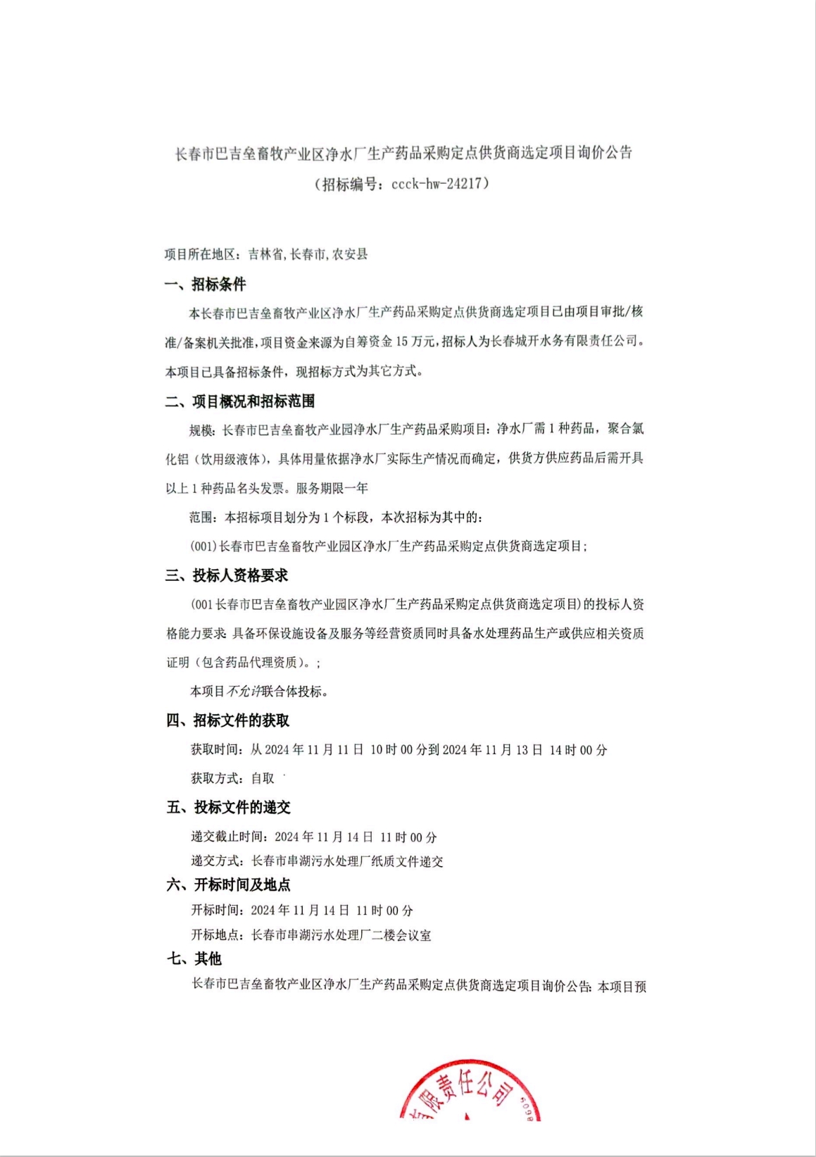 2024澳网门票官方网站平码