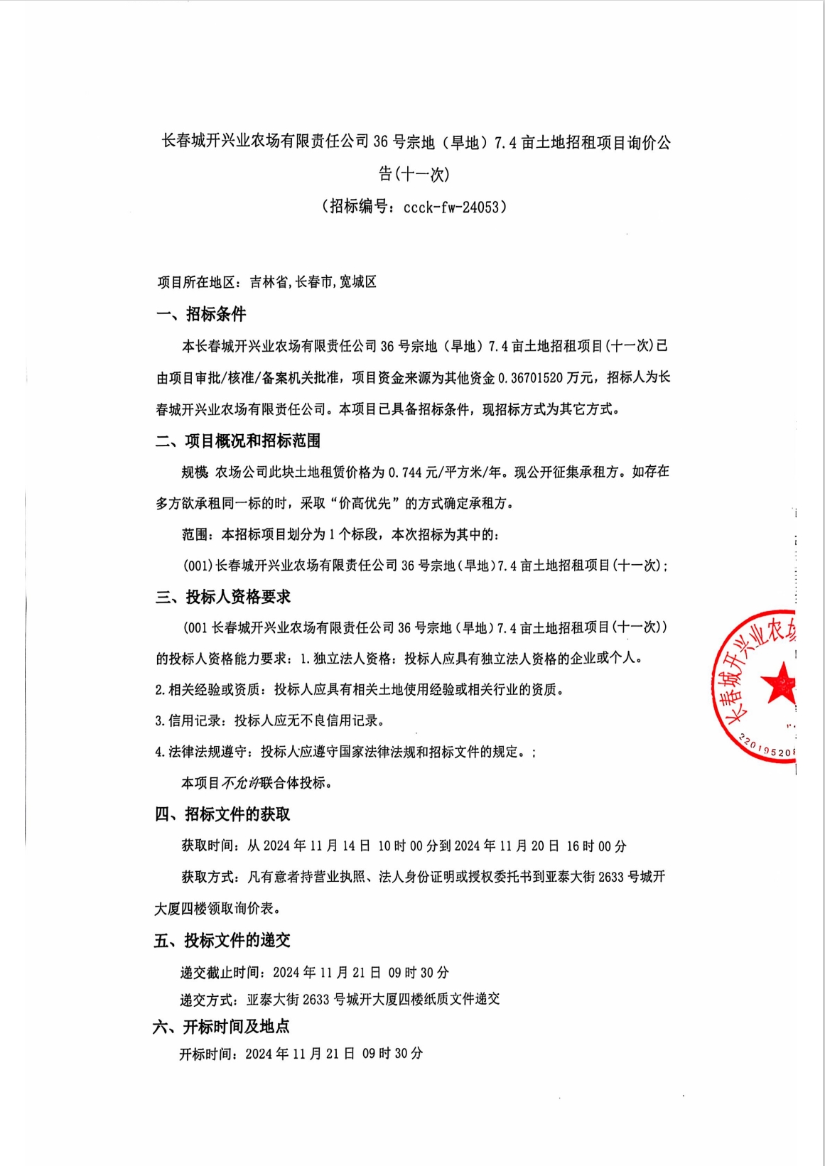 2024澳网门票官方网站平码