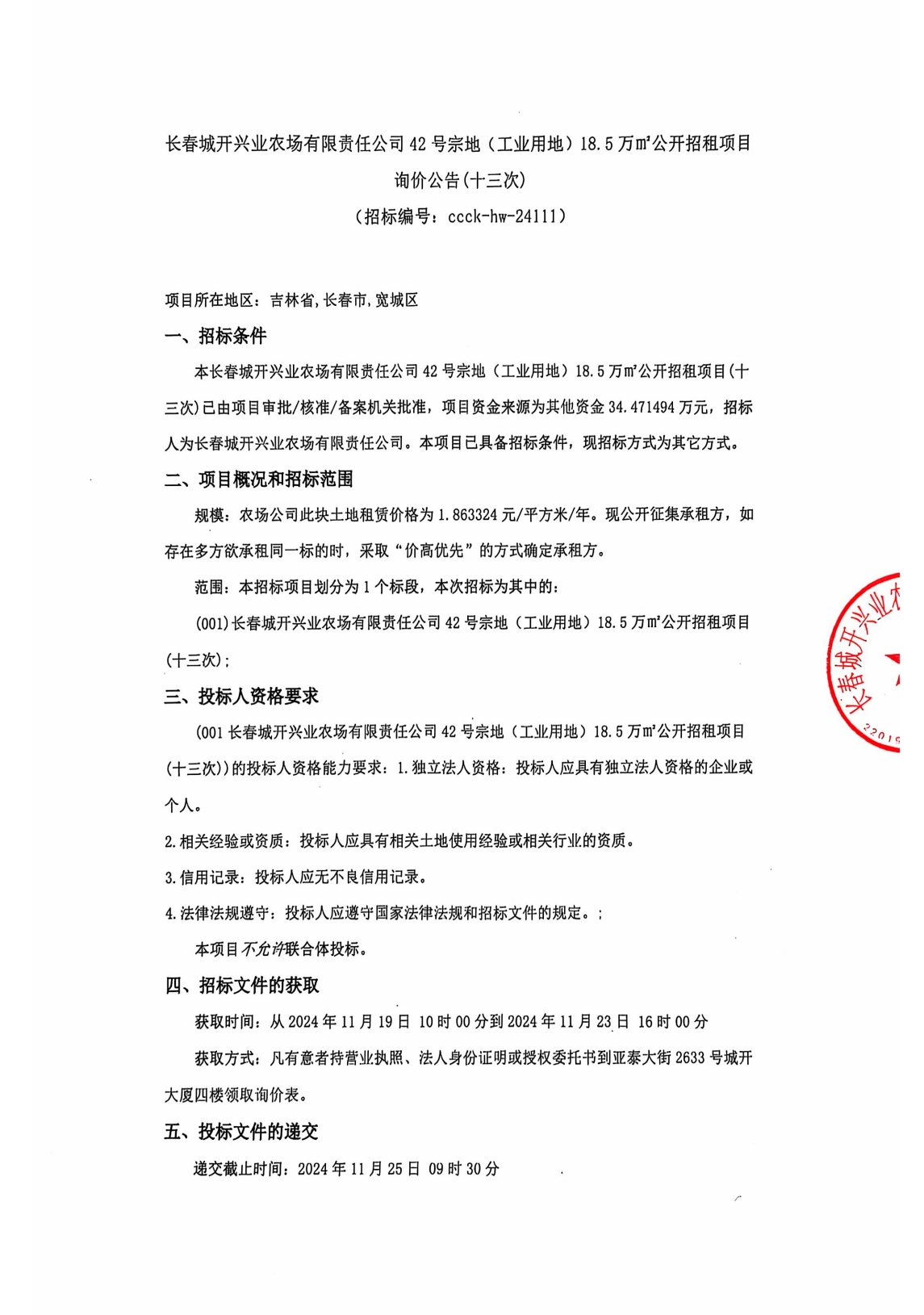 2024澳网门票官方网站平码