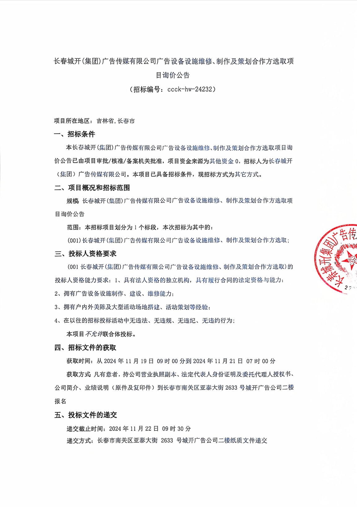 2024澳网门票官方网站平码