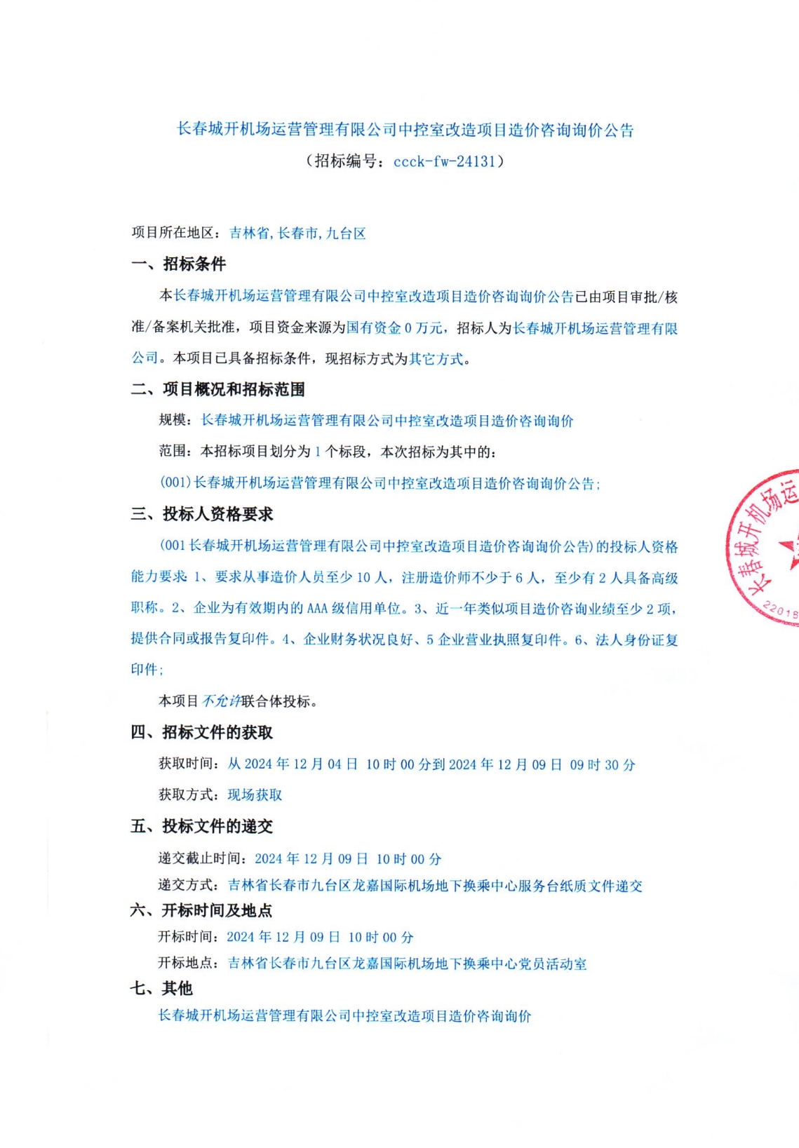 2024澳网门票官方网站平码