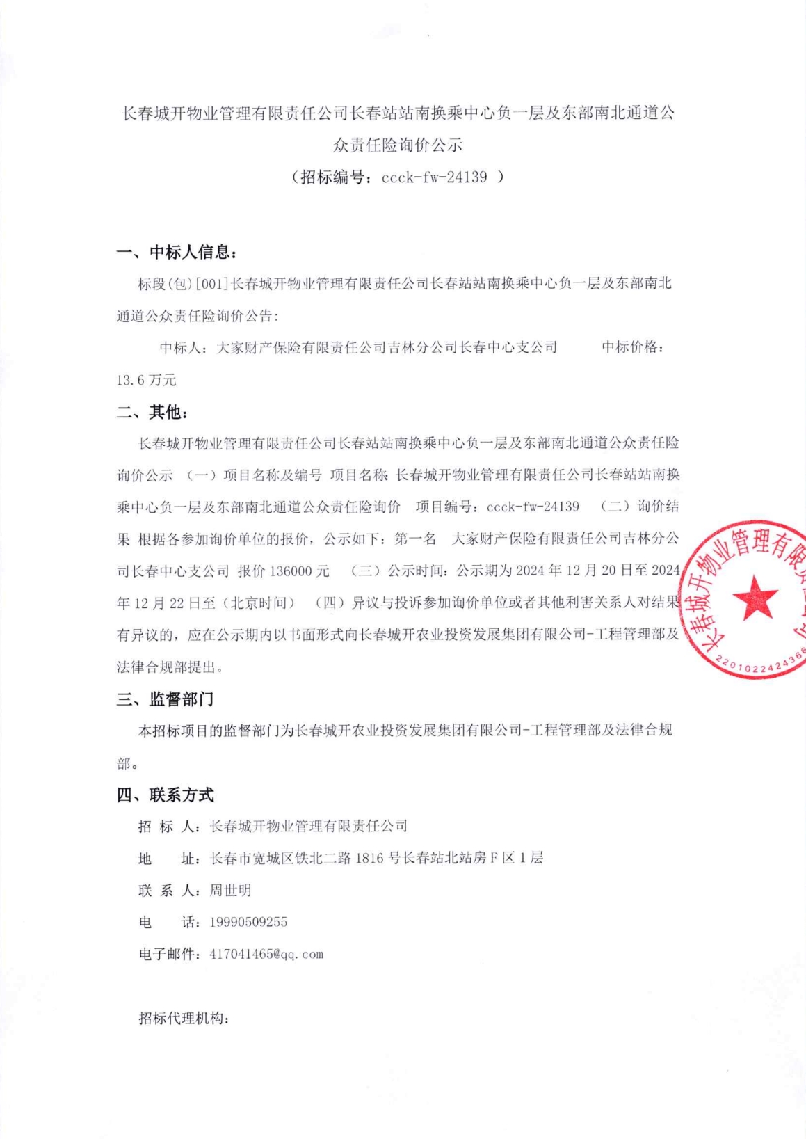 2024澳网门票官方网站平码